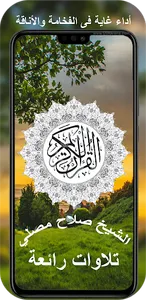 القران كامل الشيخ صلاح مصلي screenshot 0