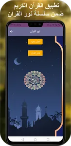 القران كامل الشيخ صلاح مصلي screenshot 2