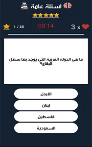معلومات عامة  اسئلة screenshot 4