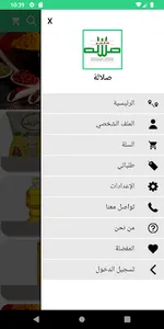 صلالة ستور screenshot 1