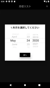 月収管理 Salary Checker screenshot 2