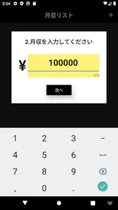 月収管理 Salary Checker screenshot 3