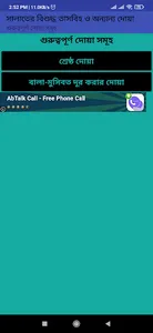 সালাতের বিশুদ্ধ তাসবিহ ও অন্যা screenshot 0