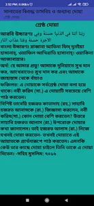 সালাতের বিশুদ্ধ তাসবিহ ও অন্যা screenshot 1