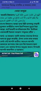 সালাতের বিশুদ্ধ তাসবিহ ও অন্যা screenshot 2
