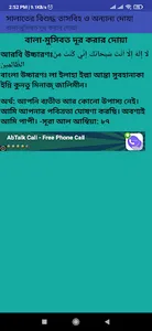 সালাতের বিশুদ্ধ তাসবিহ ও অন্যা screenshot 3