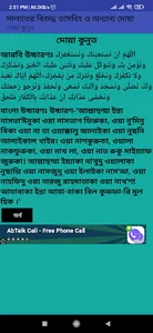 সালাতের বিশুদ্ধ তাসবিহ ও অন্যা screenshot 4