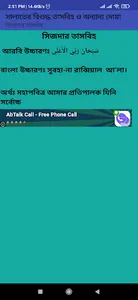 সালাতের বিশুদ্ধ তাসবিহ ও অন্যা screenshot 5