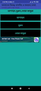 সালাতের বিশুদ্ধ তাসবিহ ও অন্যা screenshot 6