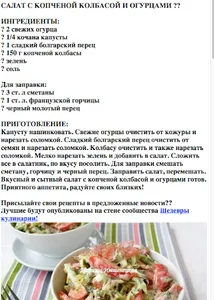 Салат итальянский screenshot 1