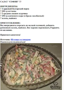 Салат из болгарского перца screenshot 1