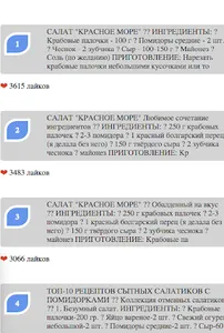 Салат красное море screenshot 0