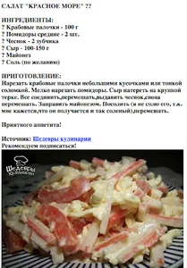 Салат красное море screenshot 1