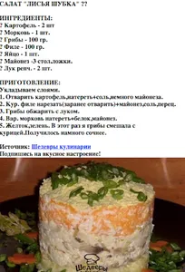 Салат любимый муж screenshot 1