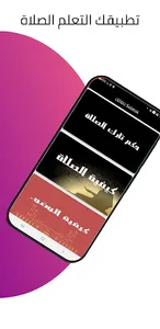 صلاتك Salatok screenshot 0