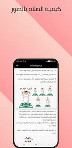 صلاتك Salatok screenshot 1