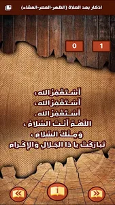 اذكاري screenshot 1