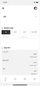 세일즈로그 screenshot 1