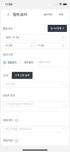 세일즈로그 screenshot 4
