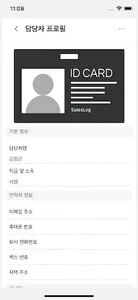 세일즈로그 screenshot 6