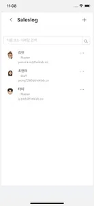 세일즈로그 screenshot 7