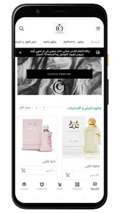كلاسيك للعطور screenshot 0
