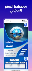 الخرائط السياحية ستور screenshot 6