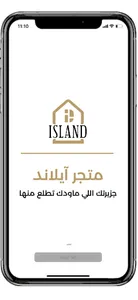 آيلاند هوم screenshot 0