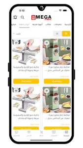 ميجا متجر screenshot 4
