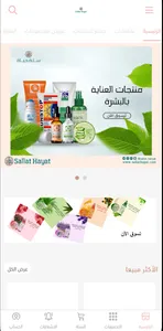 سلة حياة screenshot 0