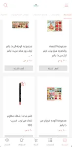 سلة حياة screenshot 1