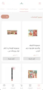 سلة حياة screenshot 3