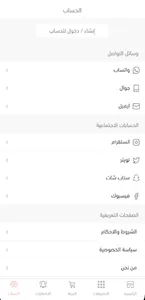 سلة حياة screenshot 6