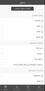 متجر رفيق الدرب screenshot 5