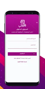 فاتورتي screenshot 1