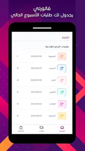فاتورتي screenshot 12