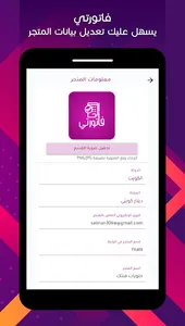 فاتورتي screenshot 15