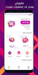 فاتورتي screenshot 3