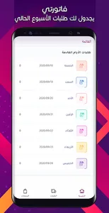 فاتورتي screenshot 4