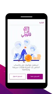 فاتورتي screenshot 8