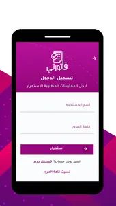 فاتورتي screenshot 9