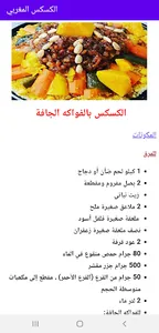 الكسكس المغربي screenshot 2