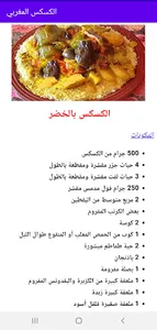 الكسكس المغربي screenshot 3