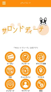 サロン ド ディーテ screenshot 0