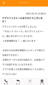 サロン ド ディーテ screenshot 1
