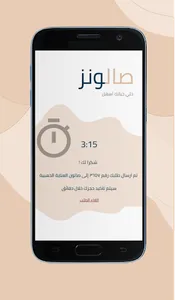 SALOONZ | صالونز screenshot 7