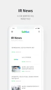 솔트룩스 IR Page screenshot 2