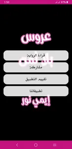 رواية عروس بلا ثمن screenshot 2