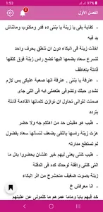 رواية عروس بلا ثمن screenshot 4