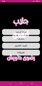 رواية جلاب الهوي screenshot 1